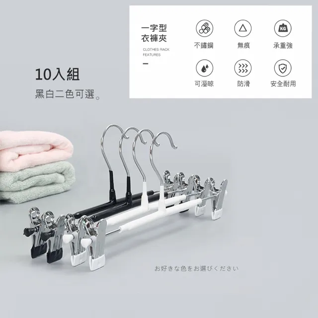 【上手家居】不鏽鋼衣夾 10入組(無痕衣架/褲夾/褲架/褲子衣架/金屬衣架/衣架夾/裙夾/防風衣架)