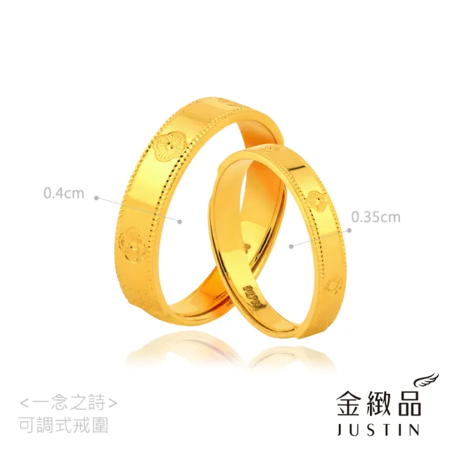 【金緻品】黃金對戒 一念之詩 2.14錢 四葉幸運草 小花 男女對戒 訂婚對戒 求婚 情侶 亮面 黃金戒指