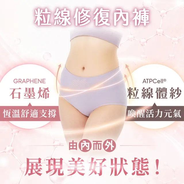 【PP 石墨烯】石墨烯粒線修復女內褲4件組(不分身材皆可穿)