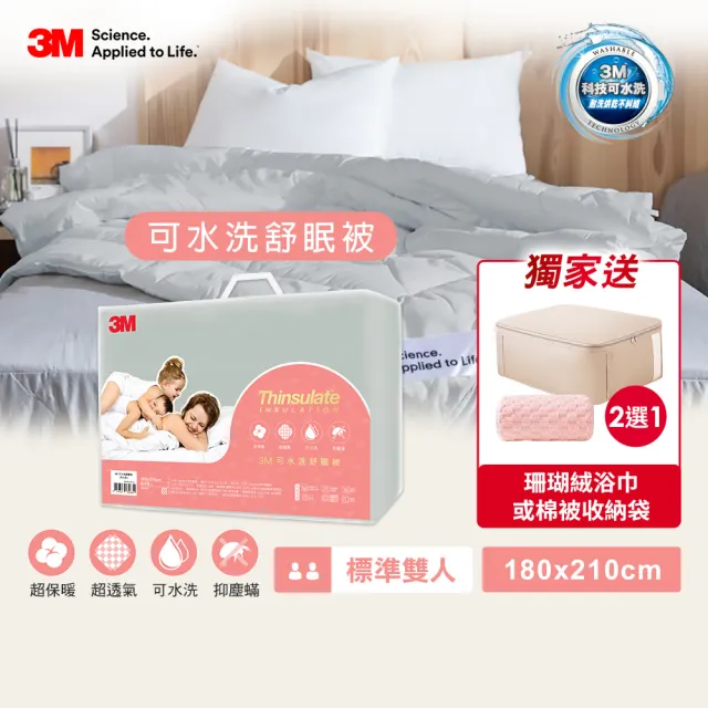 【3M】可水洗舒眠被-標準雙人6x7-清水灰(四季被/秋冬被/冬被)