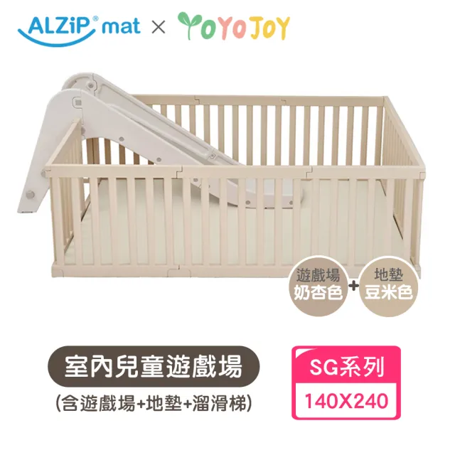 【Alzipmat】兒童遊戲場 SG系列240x140CM(遊戲場圍欄+地墊+溜滑梯)不含門鎖裝置