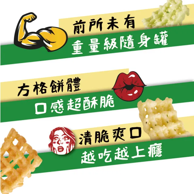 【華元】桶裝餅乾 卡力-甜味/鹹蛋黃/椒鹽雞汁/海苔鹽之花 三色野菜園/真魷味/玉黍叔/鹹蔬餅