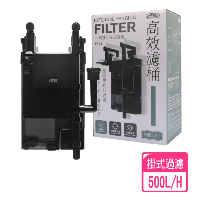 【ISTA 伊士達】ISTA 一鍵排污掛式圓桶 500L/H