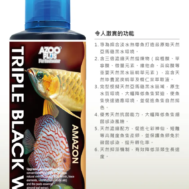 【AZOOPLUS 普樂思】[最原始天然亞馬遜黑水環境] 亞馬遜濃縮超級黑水 1000ml