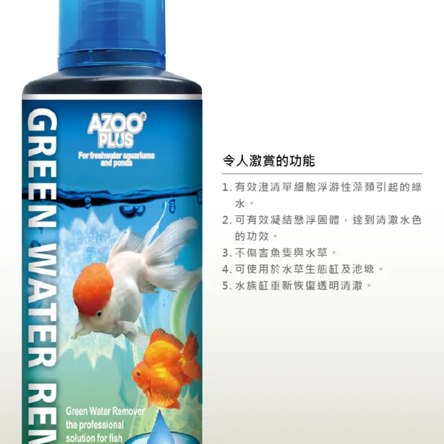 【AZOOPLUS 普樂思】[迅速去除綠水] 綠水澄清劑 500ml