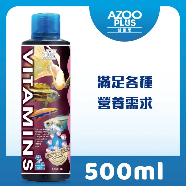 【AZOOPLUS 普樂思】[滿足各種營養需求] 綜合熱帶魚維他命補充劑   500ml