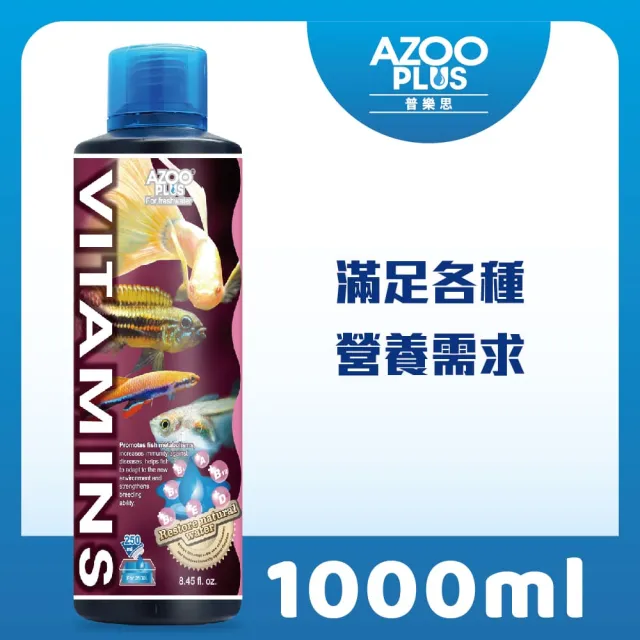 【AZOOPLUS 普樂思】[滿足各種營養需求] 綜合熱帶魚維他命補充劑   1000ml