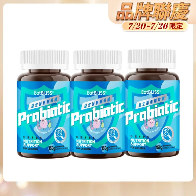 【EatBLISS 益比喜】兒童配方益生菌軟糖3入組(60顆/瓶)