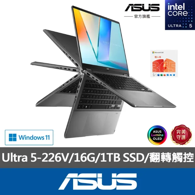 【ASUS 華碩】m365組★14吋Ultra5翻轉觸控AI筆電(VivoBook 14 Flip TP3407SA/Ultra 5-226V/16G/1T SSD/W11)