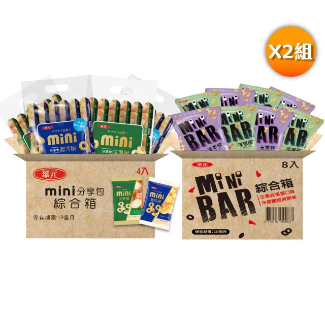 【華元】洋蔥圈 起司圈 玉黍叔  Mini系列綜合箱X2入組