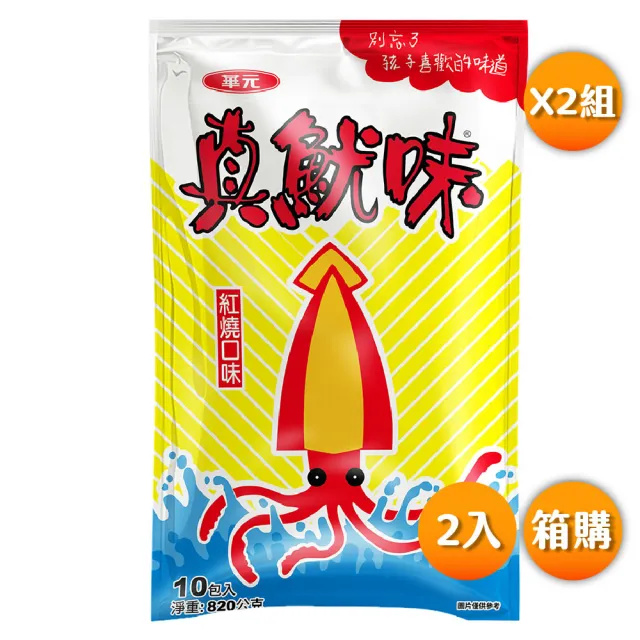 【華元】抱抱包 真魷味 10包X2袋/箱X2入組