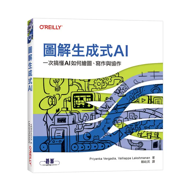 圖解生成式AI｜一次搞懂AI如何繪圖、寫作與協作