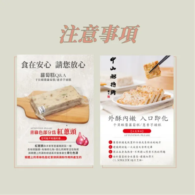 【中山招待所】手工干貝蝦醬蘿蔔糕+蔥香芋頭糕 (3入超值組；每入850g)