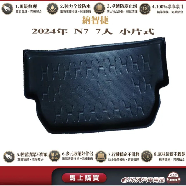 e系列汽車用品 納智捷 2019年12月URX 5人  行李廂墊 尾廂墊 汽車防水托盤 後廂墊