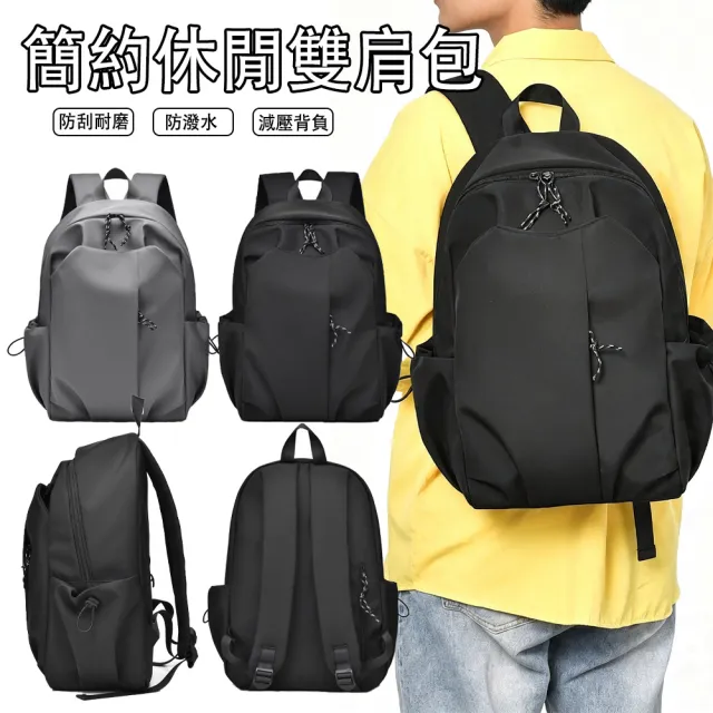 【MUAN】雙11 簡約輕量防潑水雙肩電腦後背包 大容量百搭學生書包（通勤休閒背包/男女通用/筆電包/旅行背包 