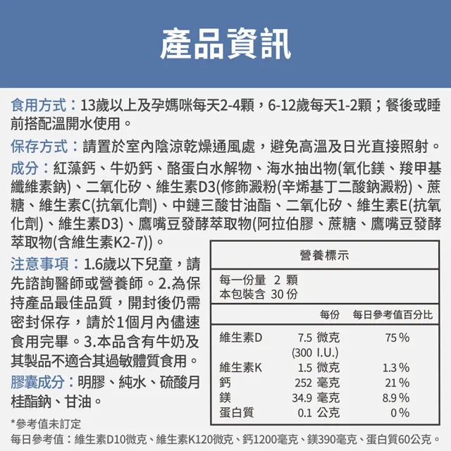 【FJ 豐傑生醫】海藻鈣+海洋鎂PLUS-60顆/袋(幫助骨骼發育ｘ幫助肌肉與神經功能)