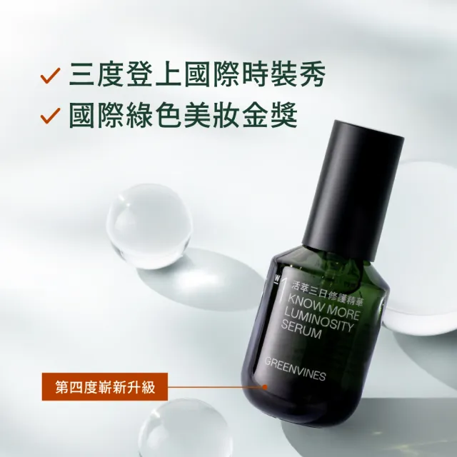 【greenvines 綠藤生機】抗老雙精華★彈力修護荷包蛋(活萃三日修護精華30ml+綠色海洋精華油30ml)