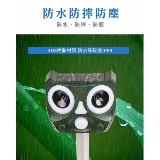 戶外太陽能動物驅逐器(驅動物神器 驅鼠器 驅狗器 驅蛇 驅鼠 驅鳥 超聲波 紅外感應)