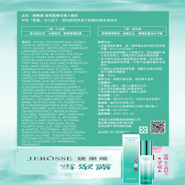 【JEROSSE 婕樂纖】雪聚露雙效導入精華X三入+玻尿酸x1(雙層因子 小分子保濕)