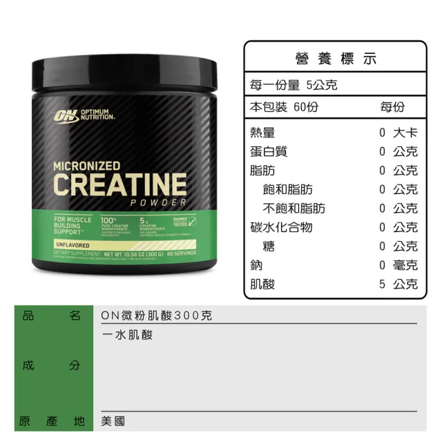 【ON 歐恩】肌酸300克(無調味)