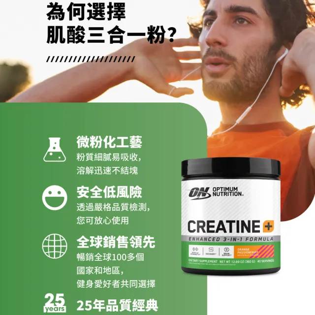 【ON 歐恩】三合一肌酸 Creatine+ 360G