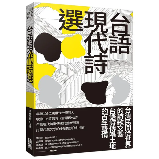 台語現代詩選