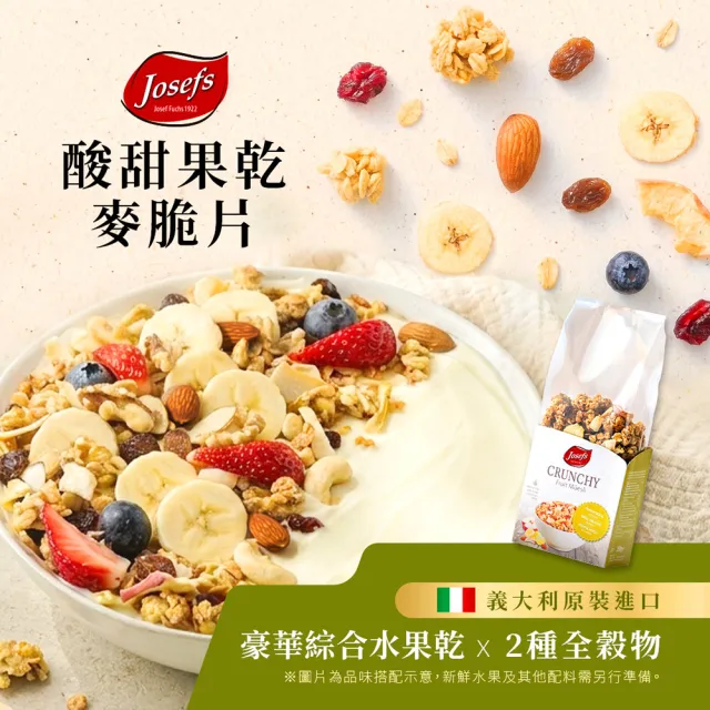 【Fuchs 福紅】喬瑟夫酸甜果乾麥脆片350g (香蕉果乾x蘋果果乾 豐富多層次的酸甜)