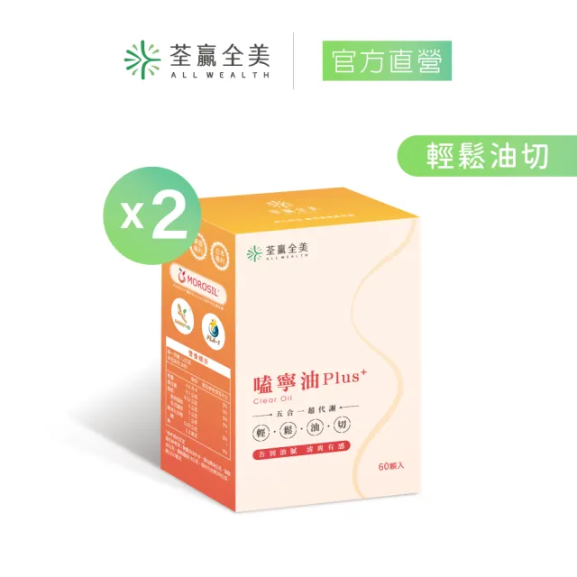 【荃贏全美】嗑寧油 Plus+ 2盒組 (共120顆)
