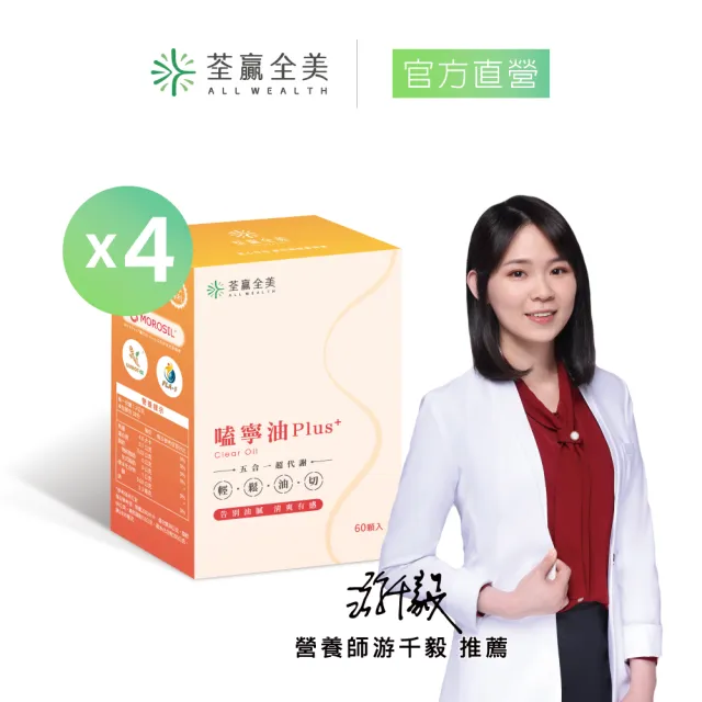 【荃贏全美】嗑寧油 Plus+ 4盒組 (共240顆)