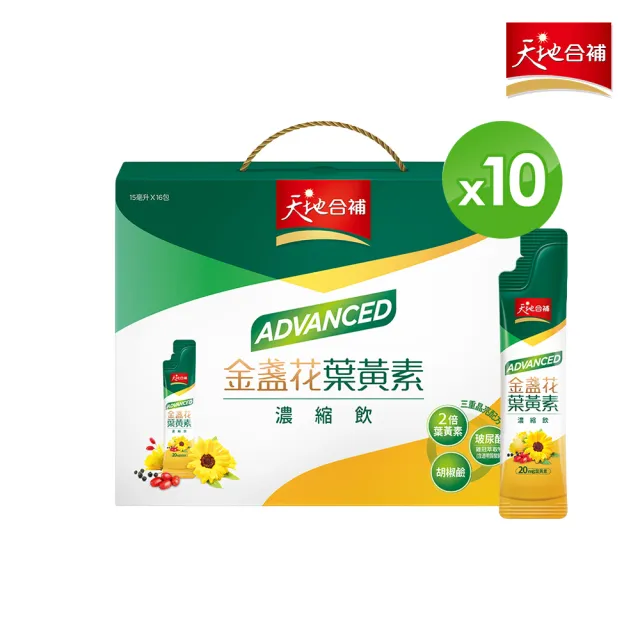 【天地合補】Advanced金盞花葉黃素濃縮飲禮盒15ml×16入×10盒