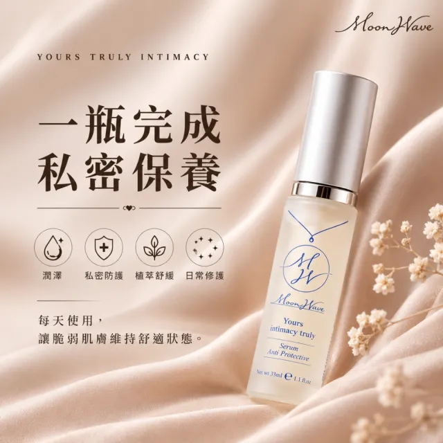 【PURES 純萃生技】女性頂級私密抗菌精質防護精華33ml(1入)