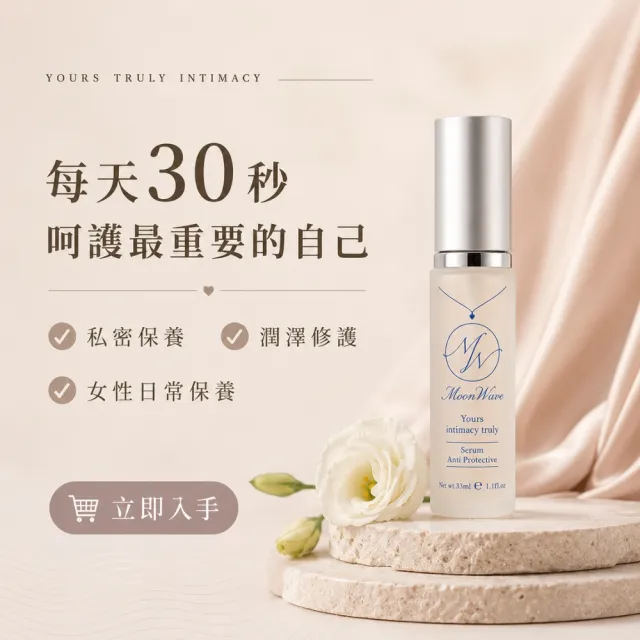 【PURES 純萃生技】女性頂級私密抗菌精質防護精華33ml(1入)