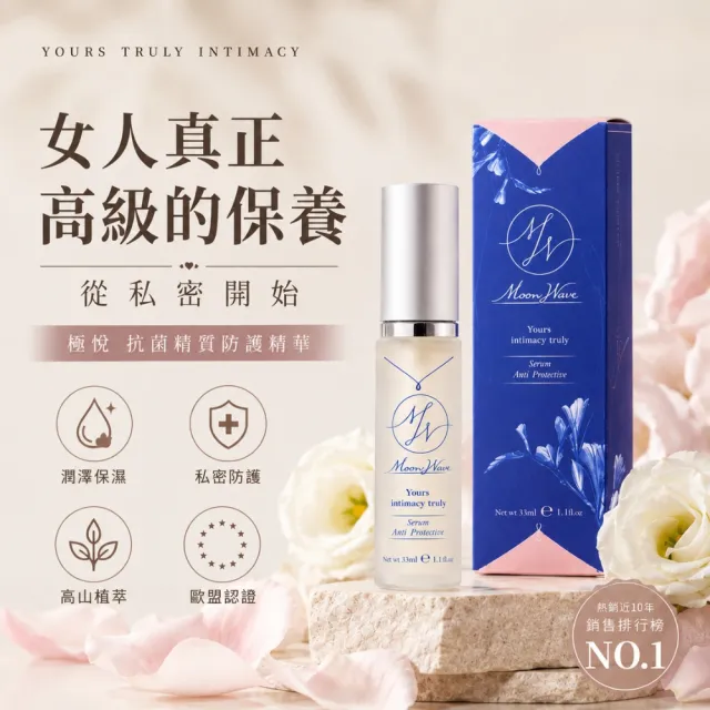 【PURES 純萃生技】極悅抗菌精質防護精華33ml 3入組(女性私密頂級精華)