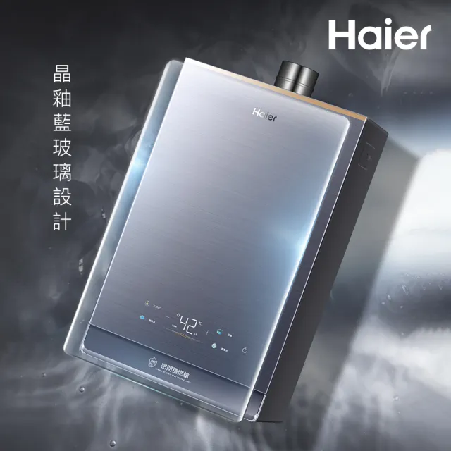 【Haier 海爾】16L燃氣熱水器GT5 贈奈米起泡UFB 數位恆溫2.0 增壓/水伺服/五段火排(JSQ34-16GT5 基本安裝)