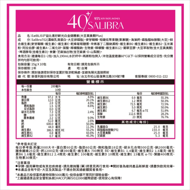 【EatBLISS 益比喜】好齡光白金蛋白大豆異黃酮plus 奶素(10包/盒x8) 優蛋白 蛋白粉 增強體力 乳清蛋白