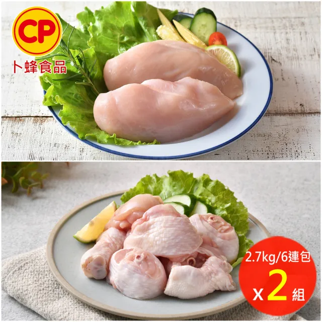 【卜蜂】急凍生鮮 清雞胸.棒腿-切塊 真空6連包x2組(2.7kg/組_團購.居家料理.宴客)