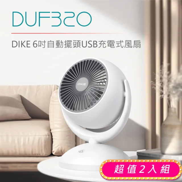 【DIKE】超值2入組-6吋自動擺頭USB充電式循環風扇(DUF320WT)