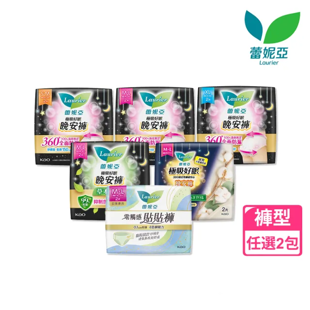 【Laurier 蕾妮亞】極吸好眠晚安褲/貼貼褲 褲型衛生棉任選2包組(共4片)(S-M/M-L/XL)