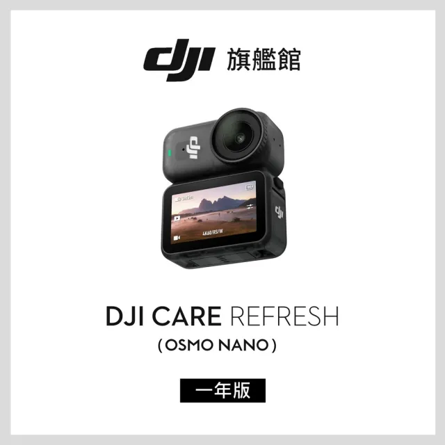 【DJI】Osmo Nano標準套裝64GB+1年版Care 運動相機/迷你相機｜續航200分鐘｜自帶卡槽(聯強國際貨)