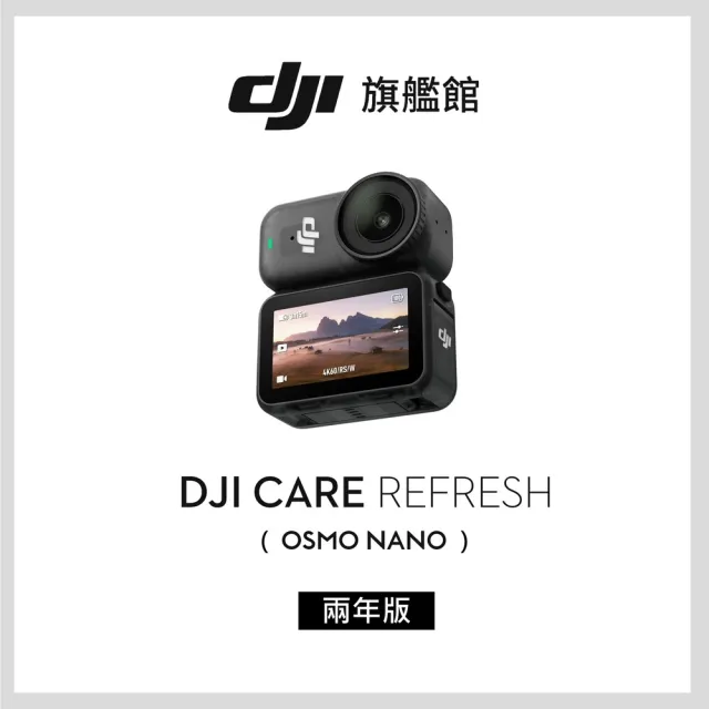 【DJI】Osmo Nano標準套裝64GB+2年版Care 運動相機/迷你相機｜續航200分鐘｜自帶卡槽(聯強國際貨)