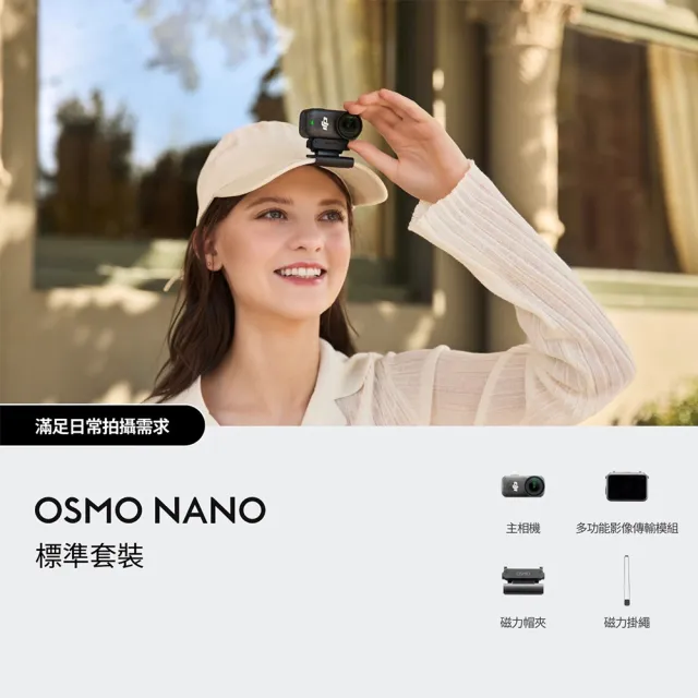 【DJI】Osmo Nano標準套裝64GB+2年版Care 運動相機/迷你相機｜續航200分鐘｜自帶卡槽(聯強國際貨)