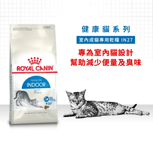 【ROYAL 法國皇家】室內成貓專用飼料 IN27 10KG(貓乾糧)