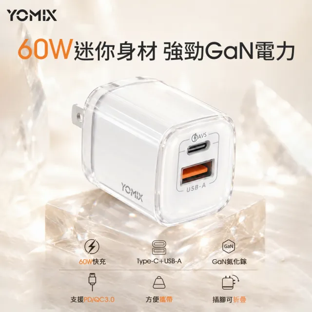 【YOMIX 優迷】二合一充電線★60W GaN氮化鎵迷你雙孔快充充電器(Type-C/USB-A/PD3.0/筆電快充/充電頭)
