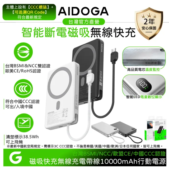 【AIDOGA】2入組 10000mAh 可上飛機 智能斷電磁吸無線充電行動電源 PD雙向快充線 Wh/中國CCC/台灣BSMI