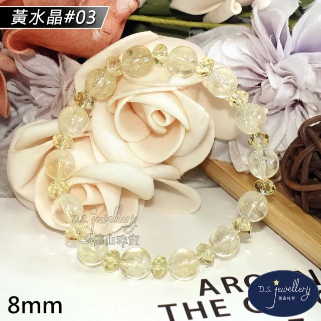 【D.S. jewellery 德山珠寶】特價5A級8mm天然黃水晶手鍊(交換禮物水晶手鍊CE476特價優惠)