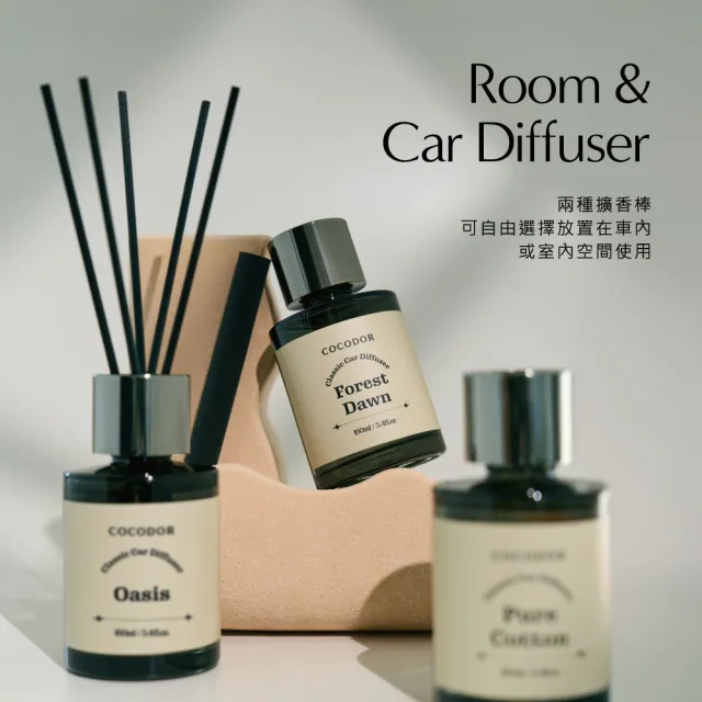 【COCODOR】曜黑多用途系列 擴香瓶160mlx4入(多款任選/車用擴香/多用途/香氛/官方直營/父親節/送禮)