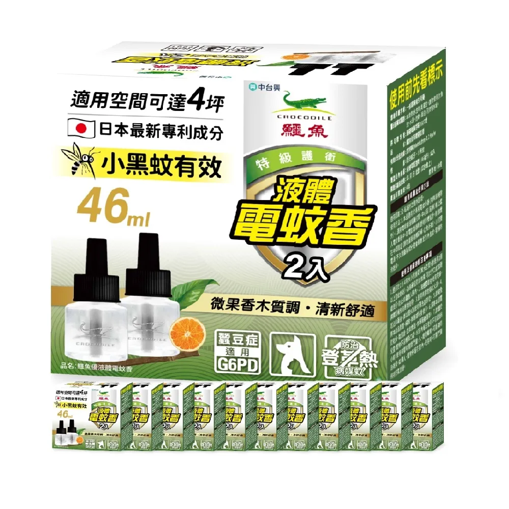 【鱷魚】液體電蚊香-果香木質-雙罐裝-12盒(日本原體、有效防治登革熱病媒蚊)