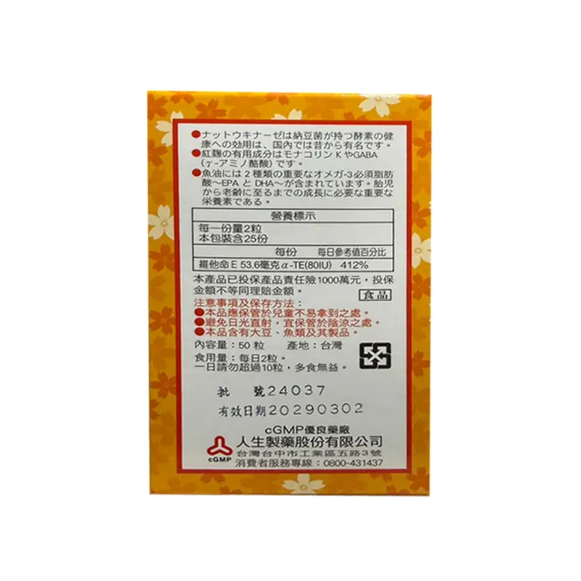 【人生渡邊】納豆紅麴軟膠囊 50粒/盒