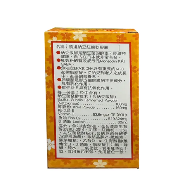 【人生渡邊】納豆紅麴軟膠囊 50粒/盒