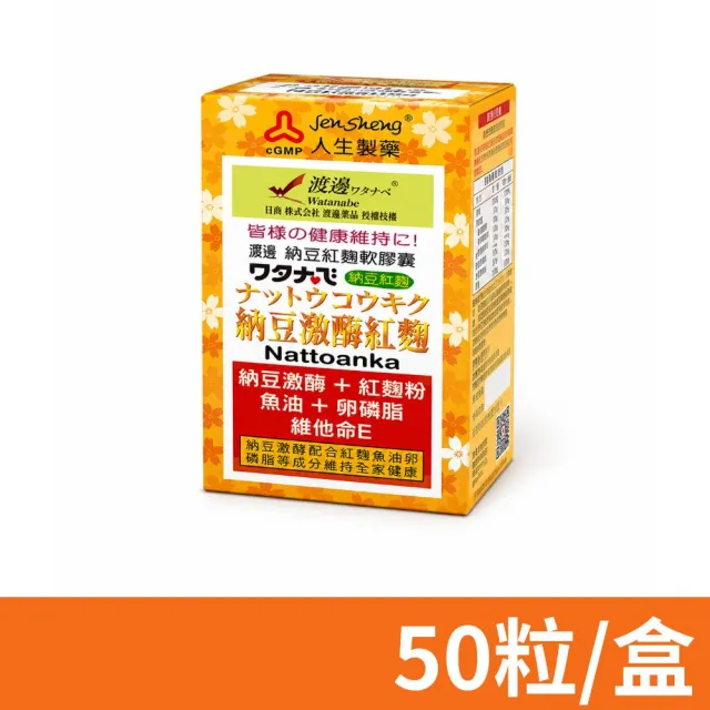 【人生渡邊】納豆紅麴軟膠囊 50粒/盒